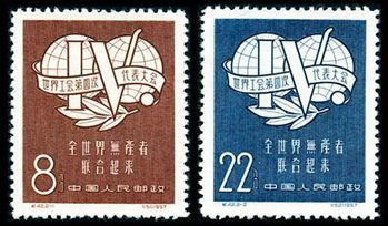 纪42 世界工会第四次代表大会